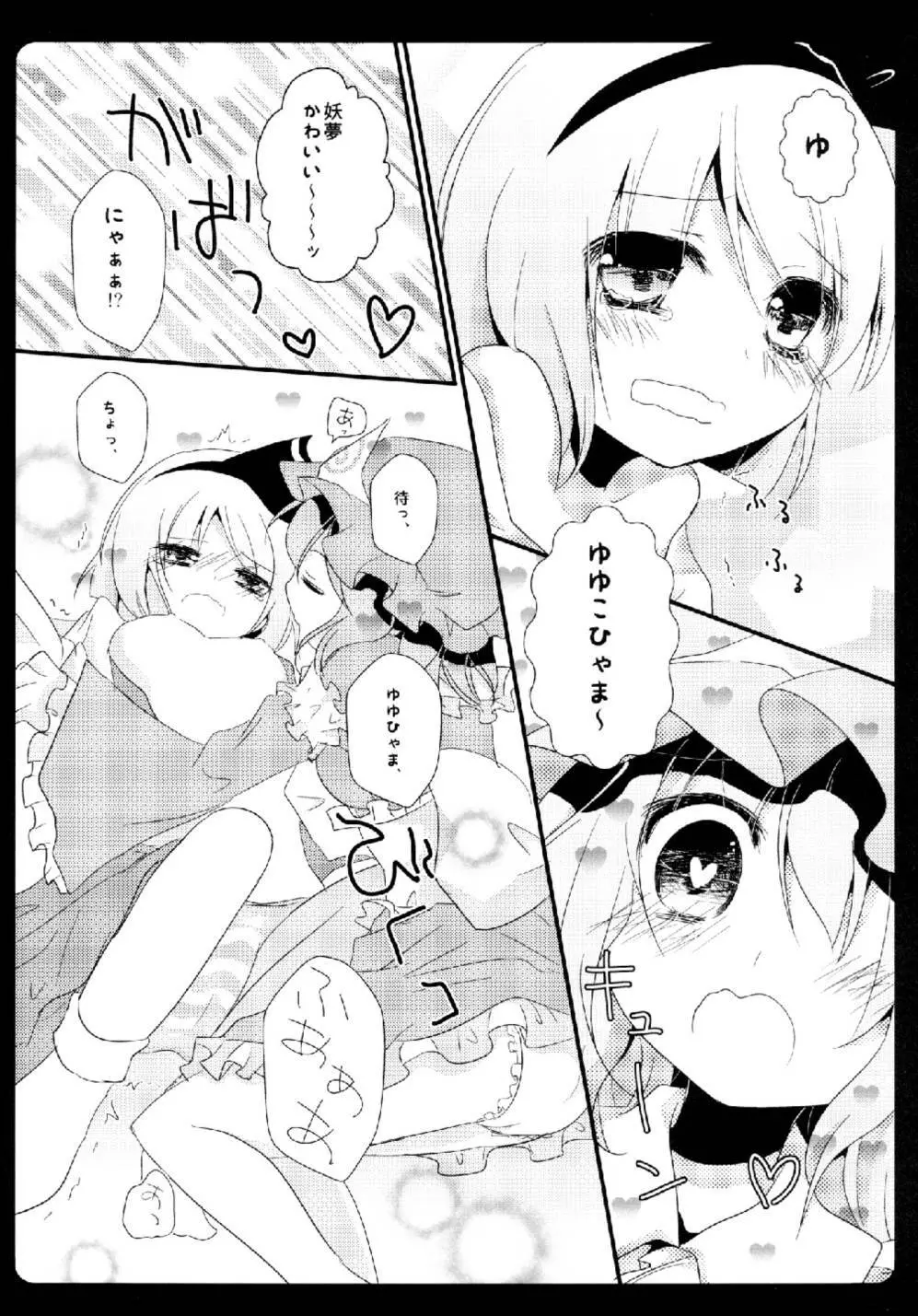 幻想庭園 - page8