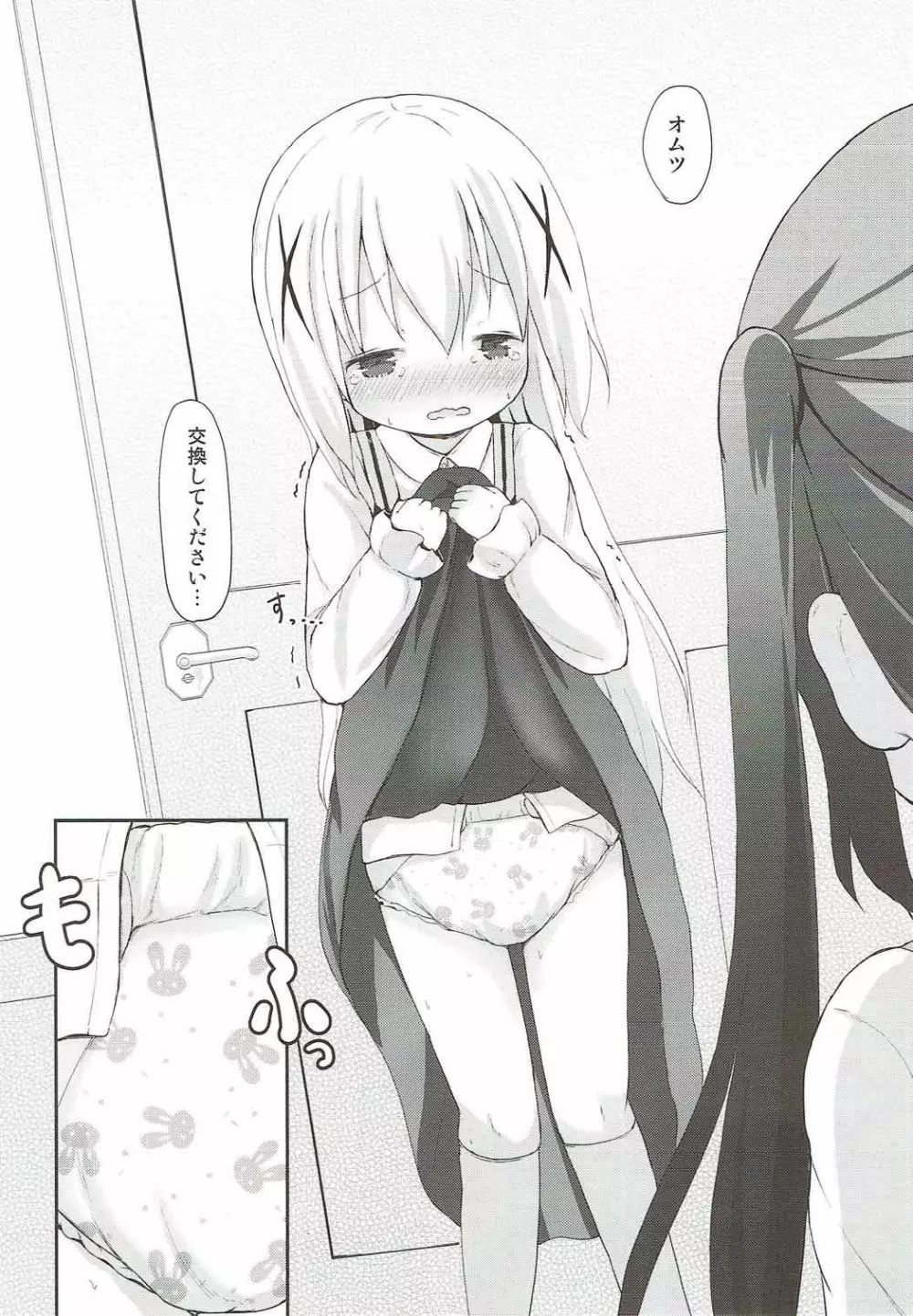 チノちゃんのおまたチェック - page11