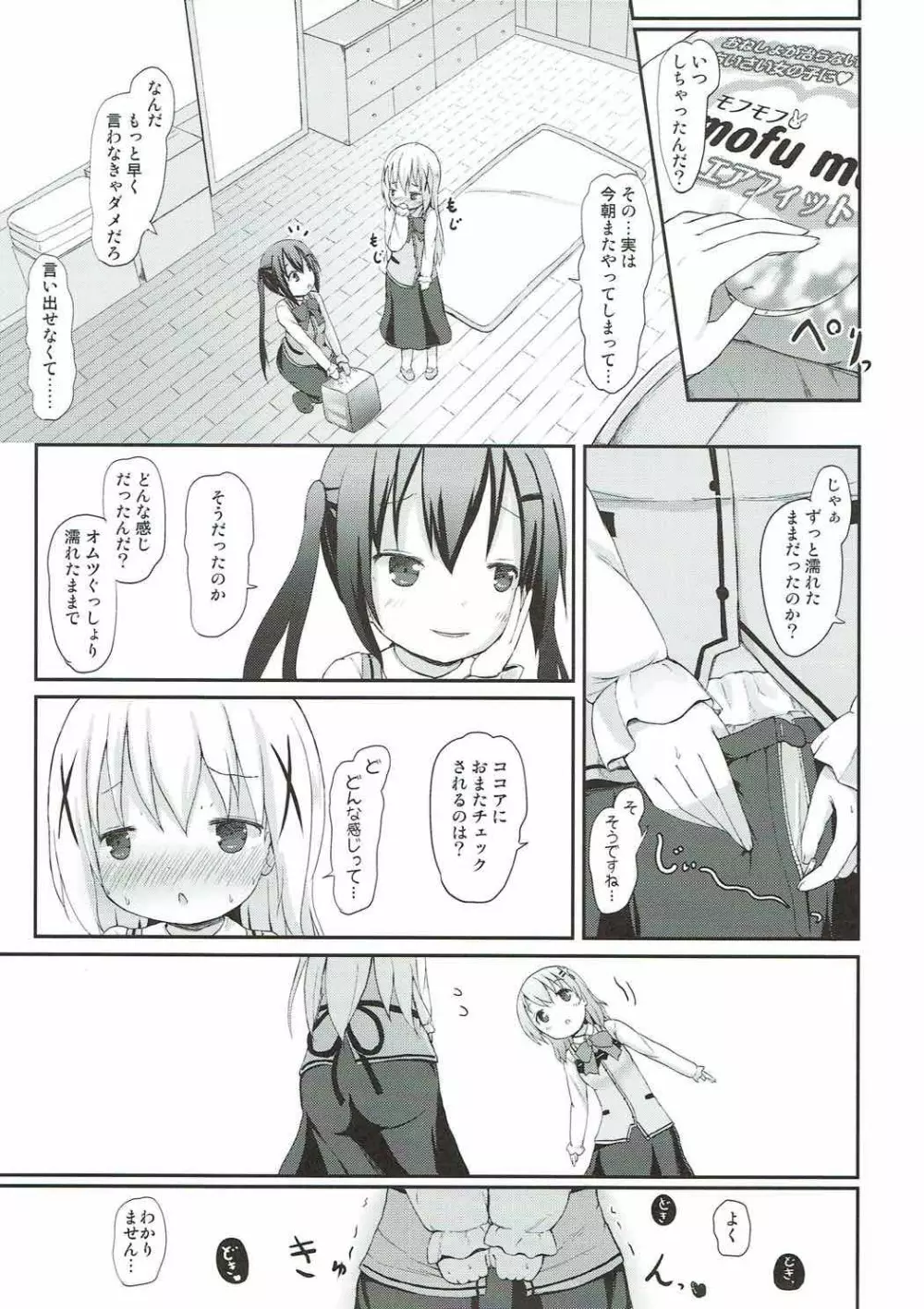 チノちゃんのおまたチェック - page12