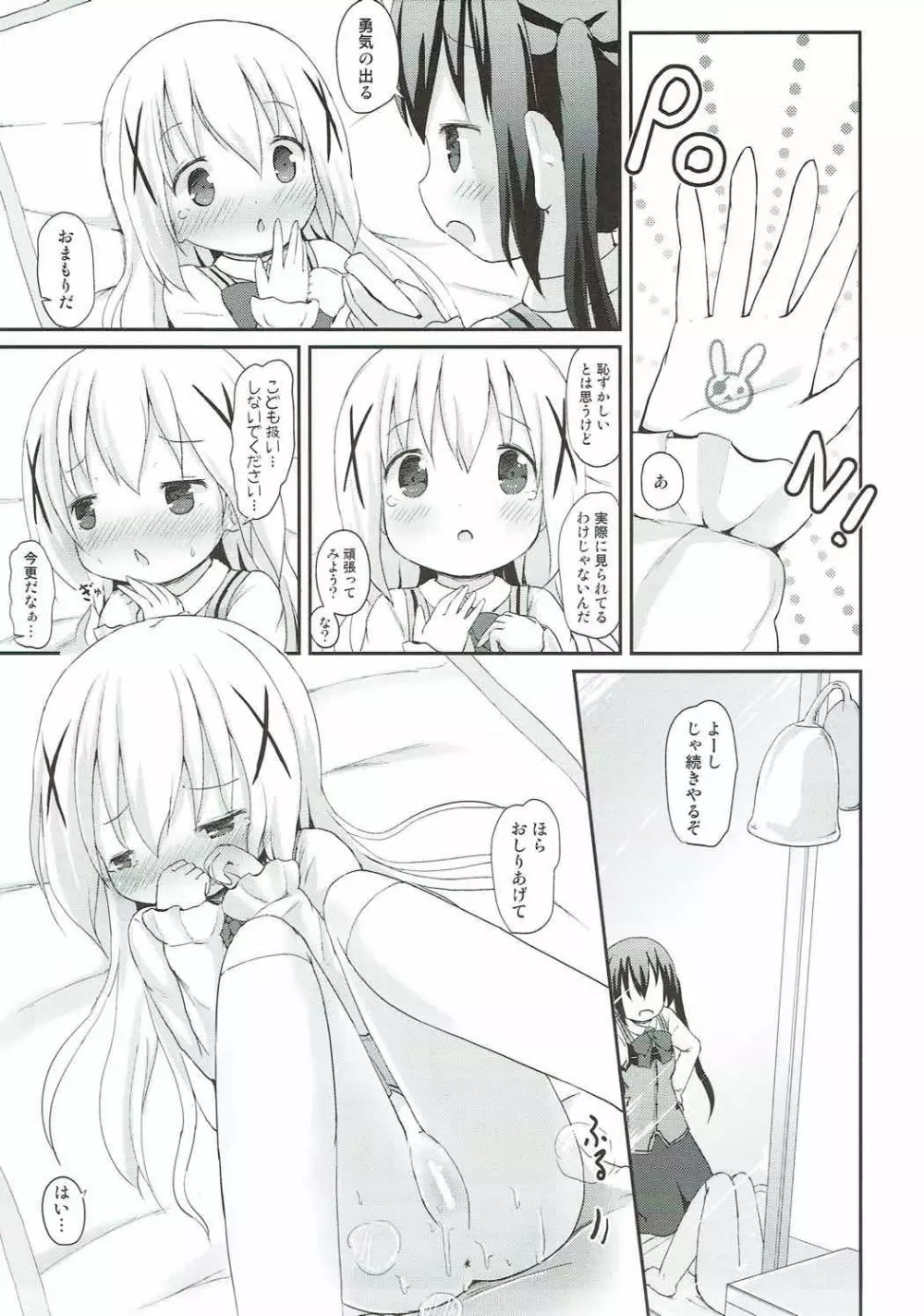 チノちゃんのおまたチェック - page18