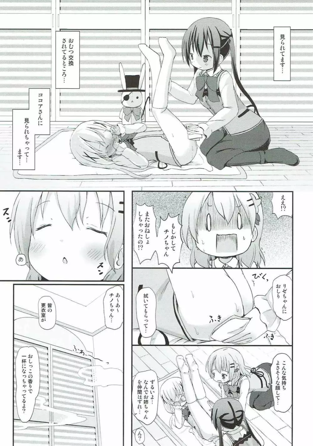 チノちゃんのおまたチェック - page20