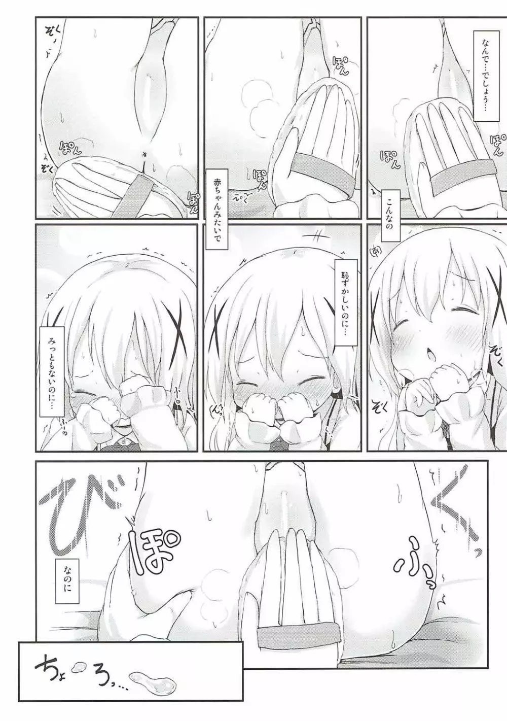 チノちゃんのおまたチェック - page25