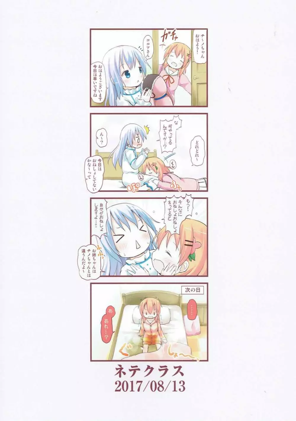 チノちゃんのおまたチェック - page32