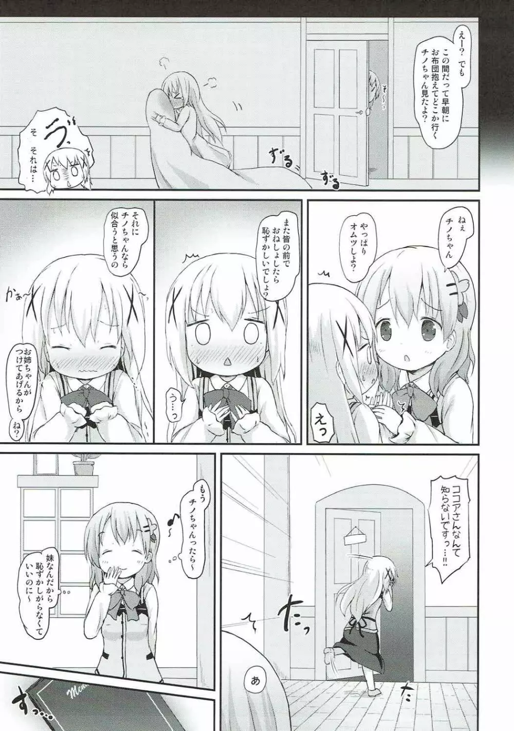 チノちゃんのおまたチェック - page4