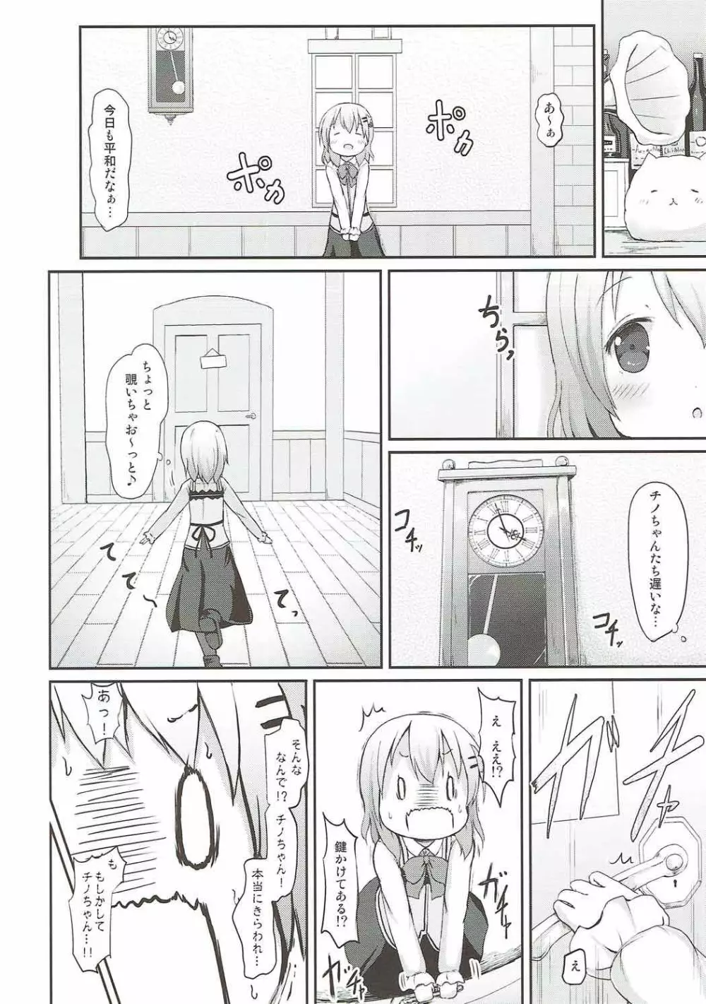 チノちゃんのおまたチェック - page7