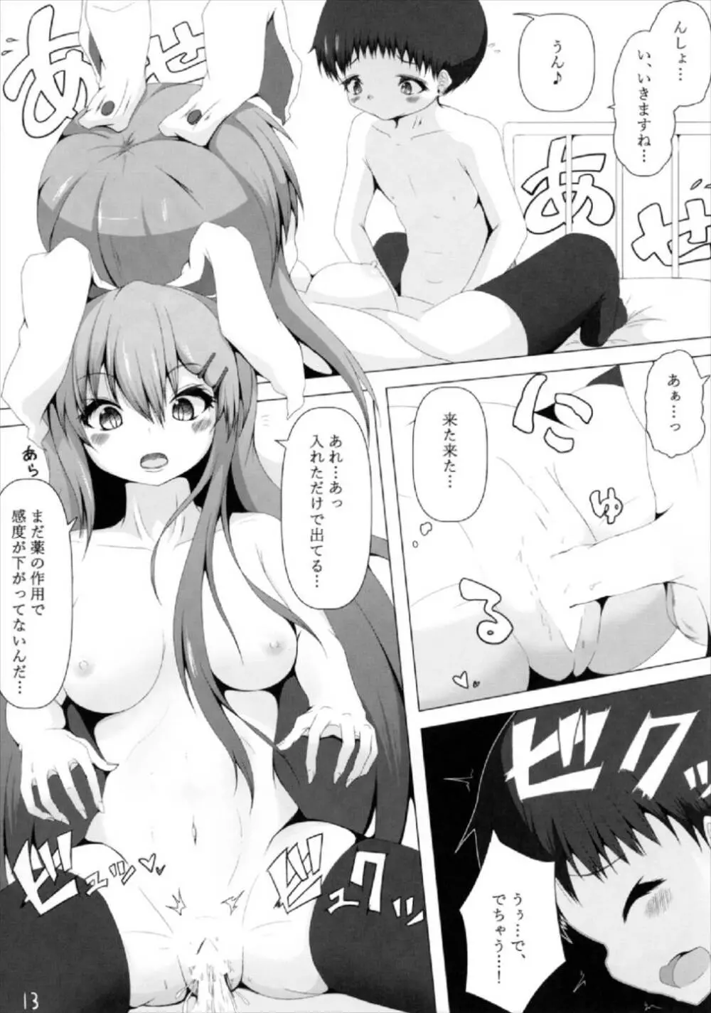 えーりんお姉さんとうどんげお姉さんが診てあげる - page14