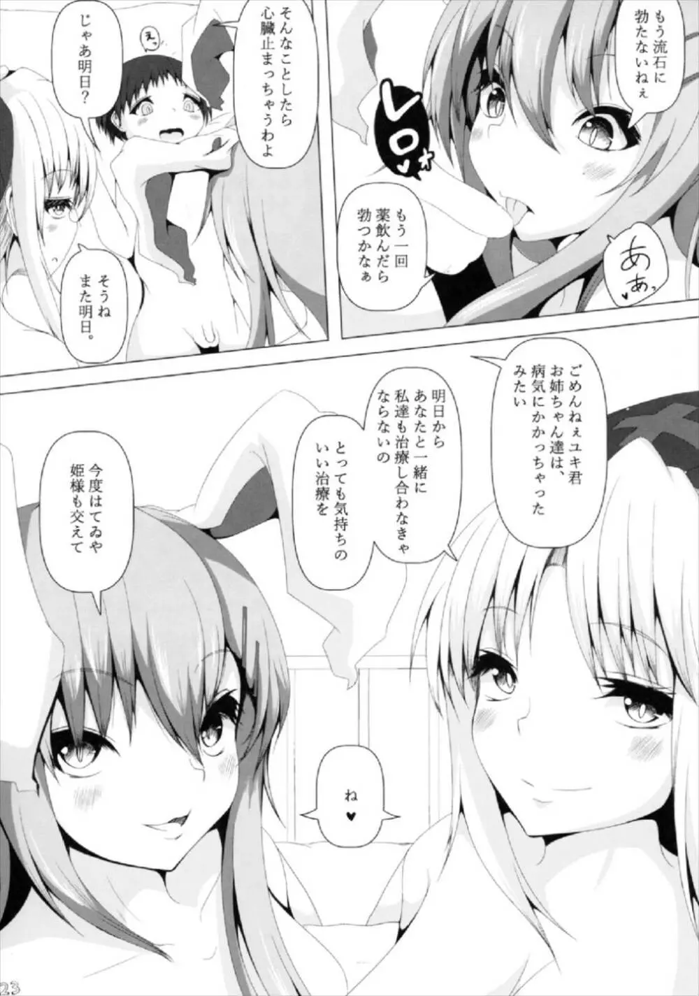 えーりんお姉さんとうどんげお姉さんが診てあげる - page24