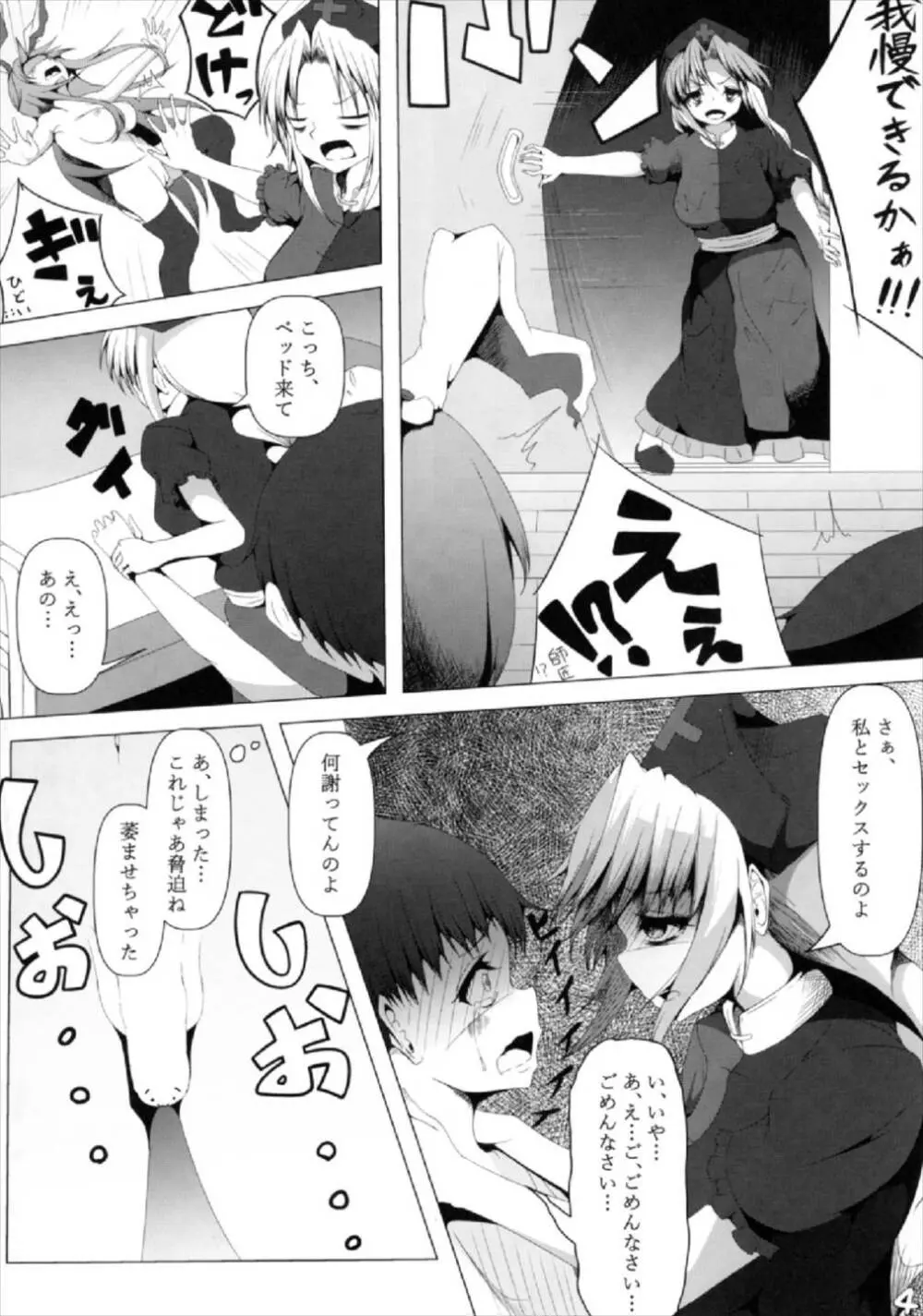 えーりんお姉さんとうどんげお姉さんが診てあげる - page5