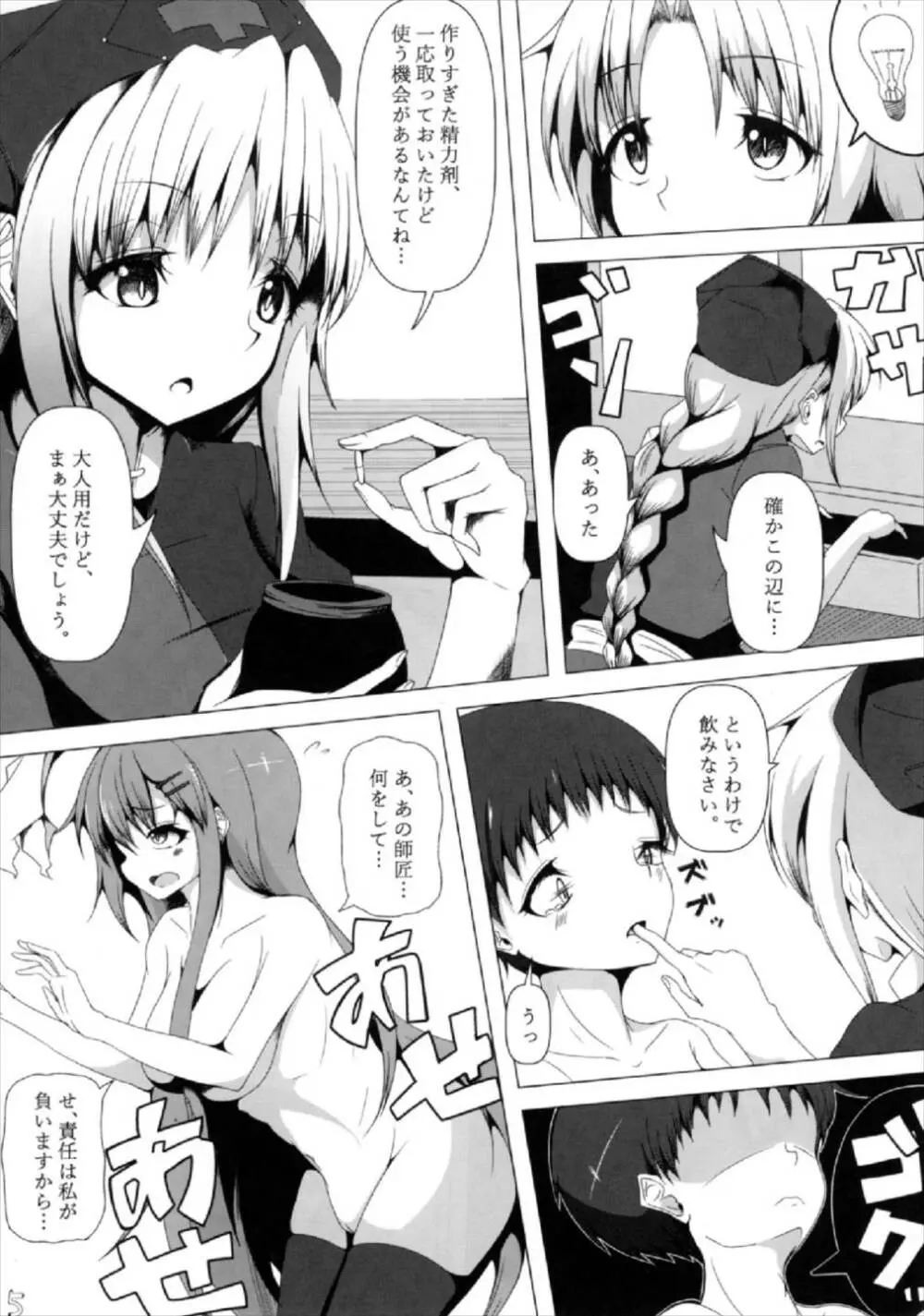 えーりんお姉さんとうどんげお姉さんが診てあげる - page6