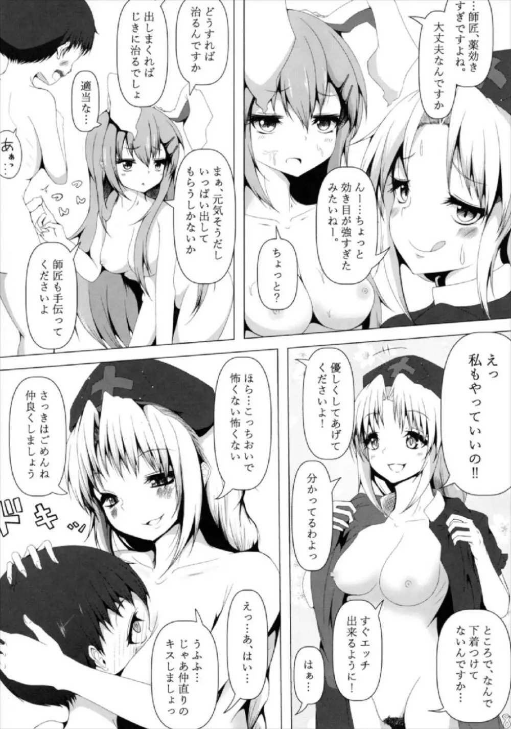 えーりんお姉さんとうどんげお姉さんが診てあげる - page9