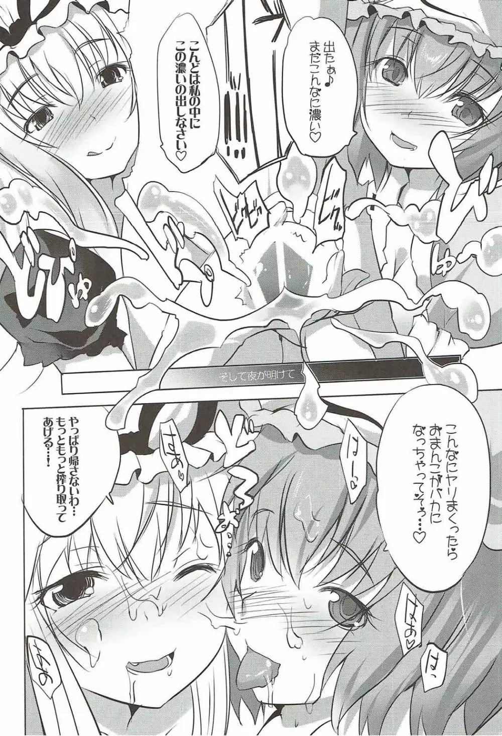 むちむち痴女ゆかゆゆ～今夜は縛って立ったまま - page27