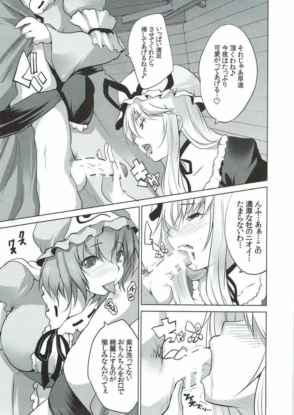 むちむち痴女ゆかゆゆ～今夜は縛って立ったまま - page6