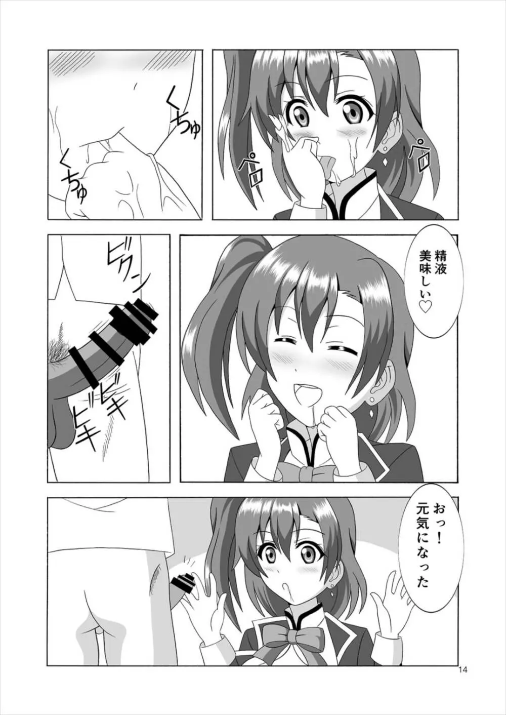 穂乃果とエロダンス - page14
