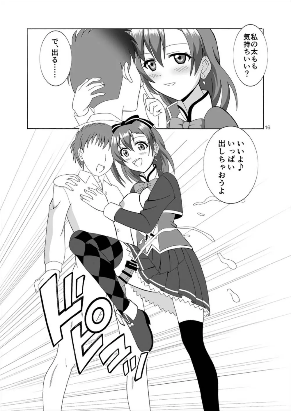 穂乃果とエロダンス - page16