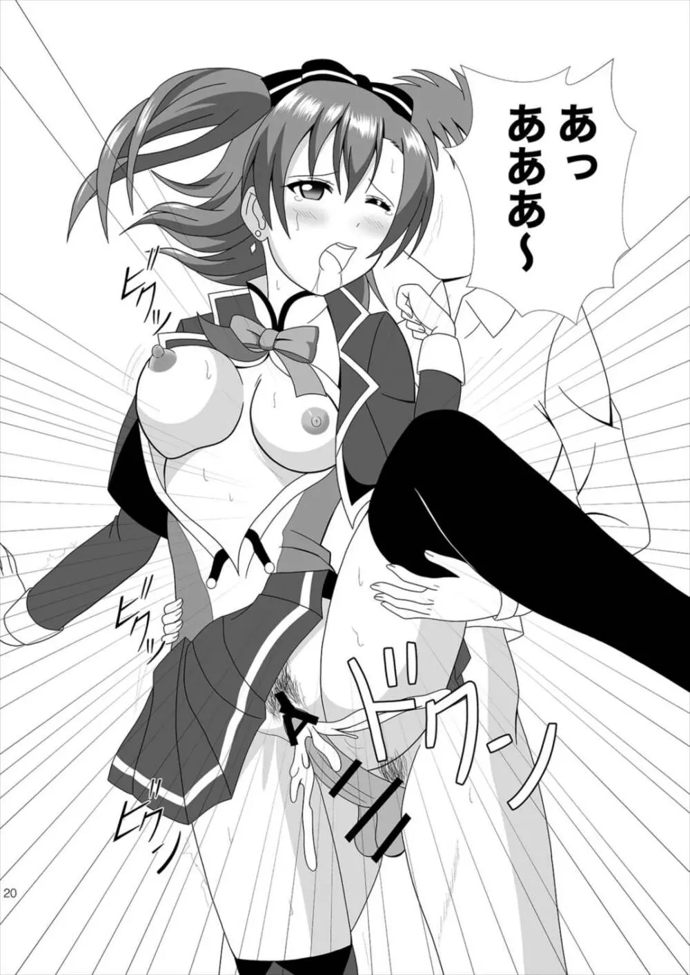 穂乃果とエロダンス - page20