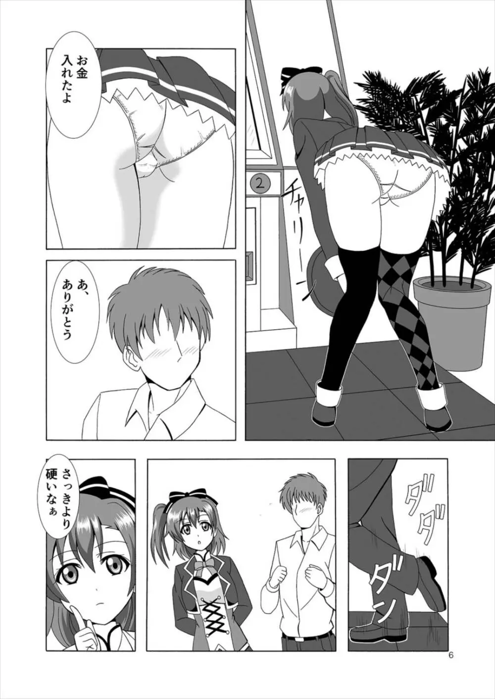 穂乃果とエロダンス - page6