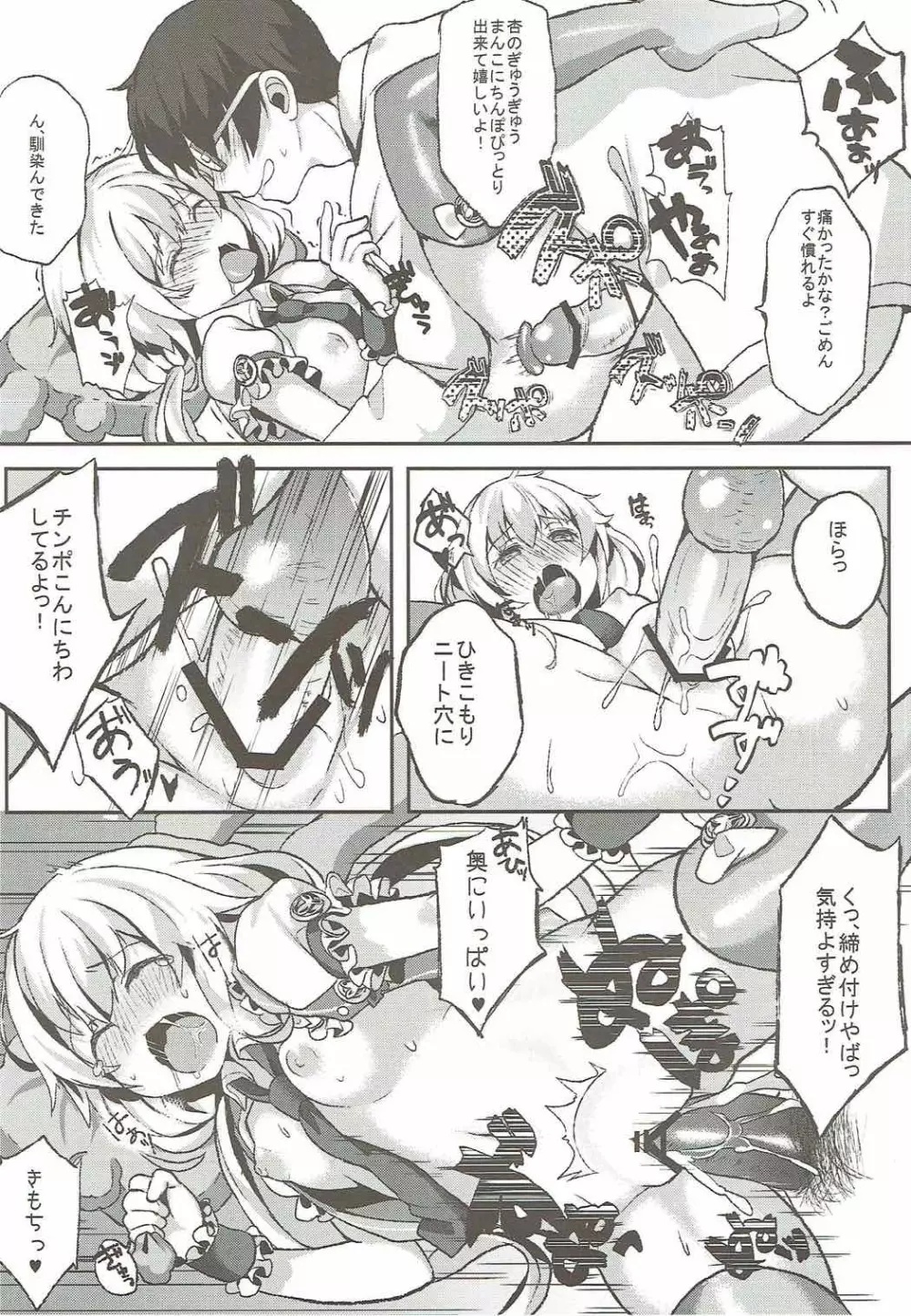 プロデューサーの飴ちょうだい - page14