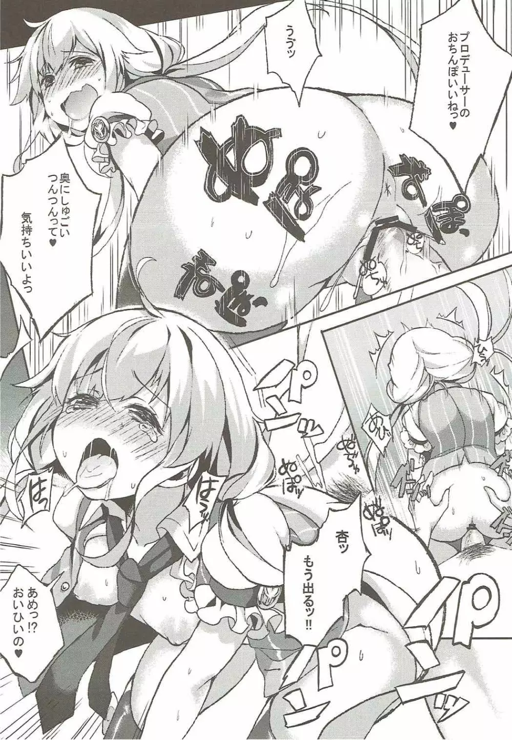 プロデューサーの飴ちょうだい - page16