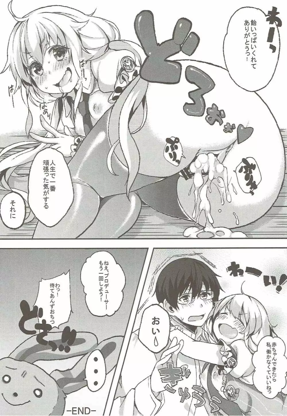 プロデューサーの飴ちょうだい - page18