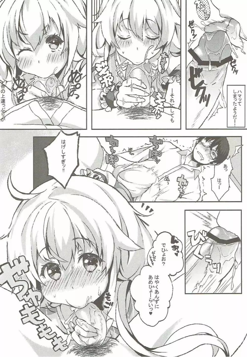 プロデューサーの飴ちょうだい - page8