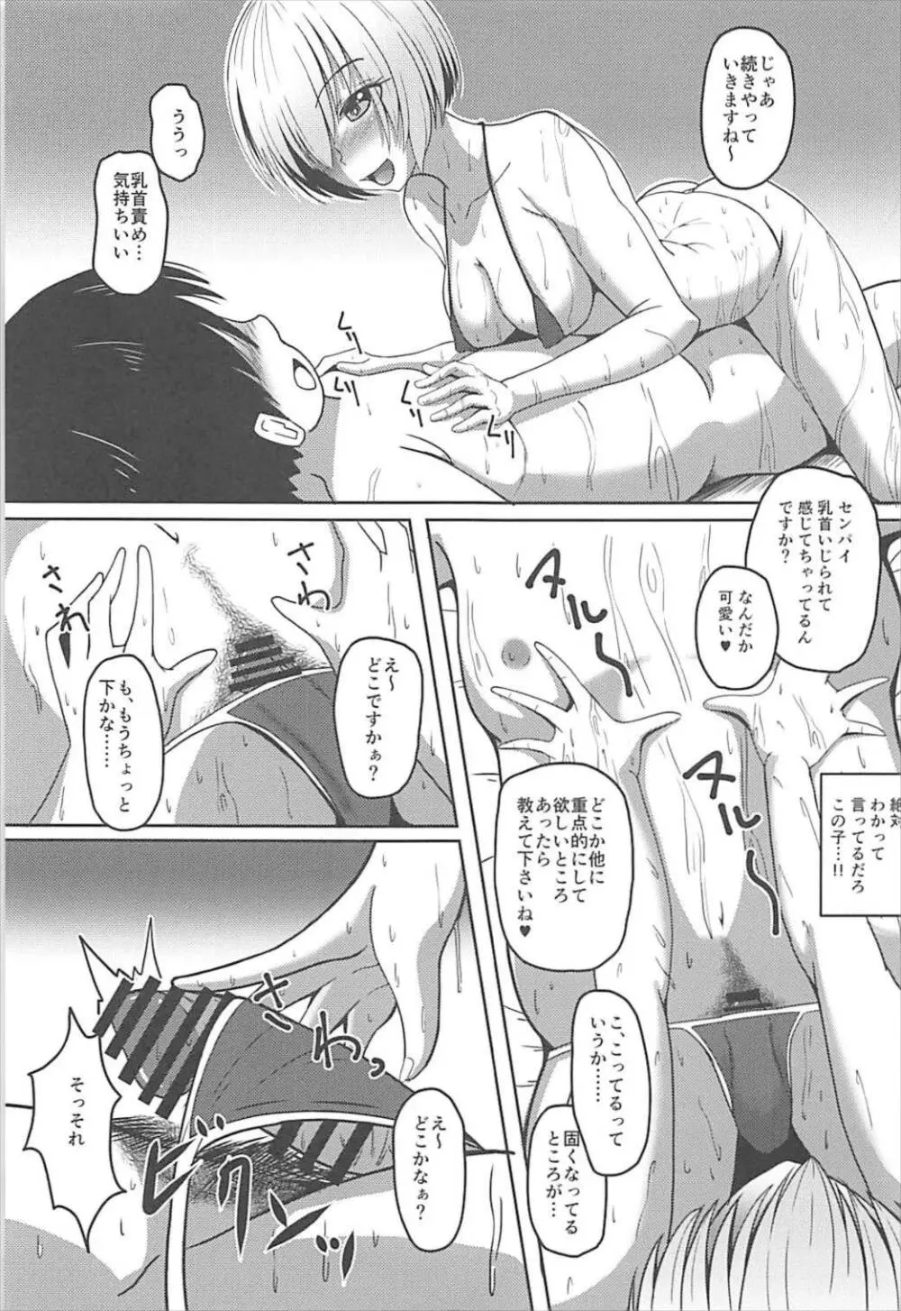 カルデアJKコレクション VOL.1 - page10