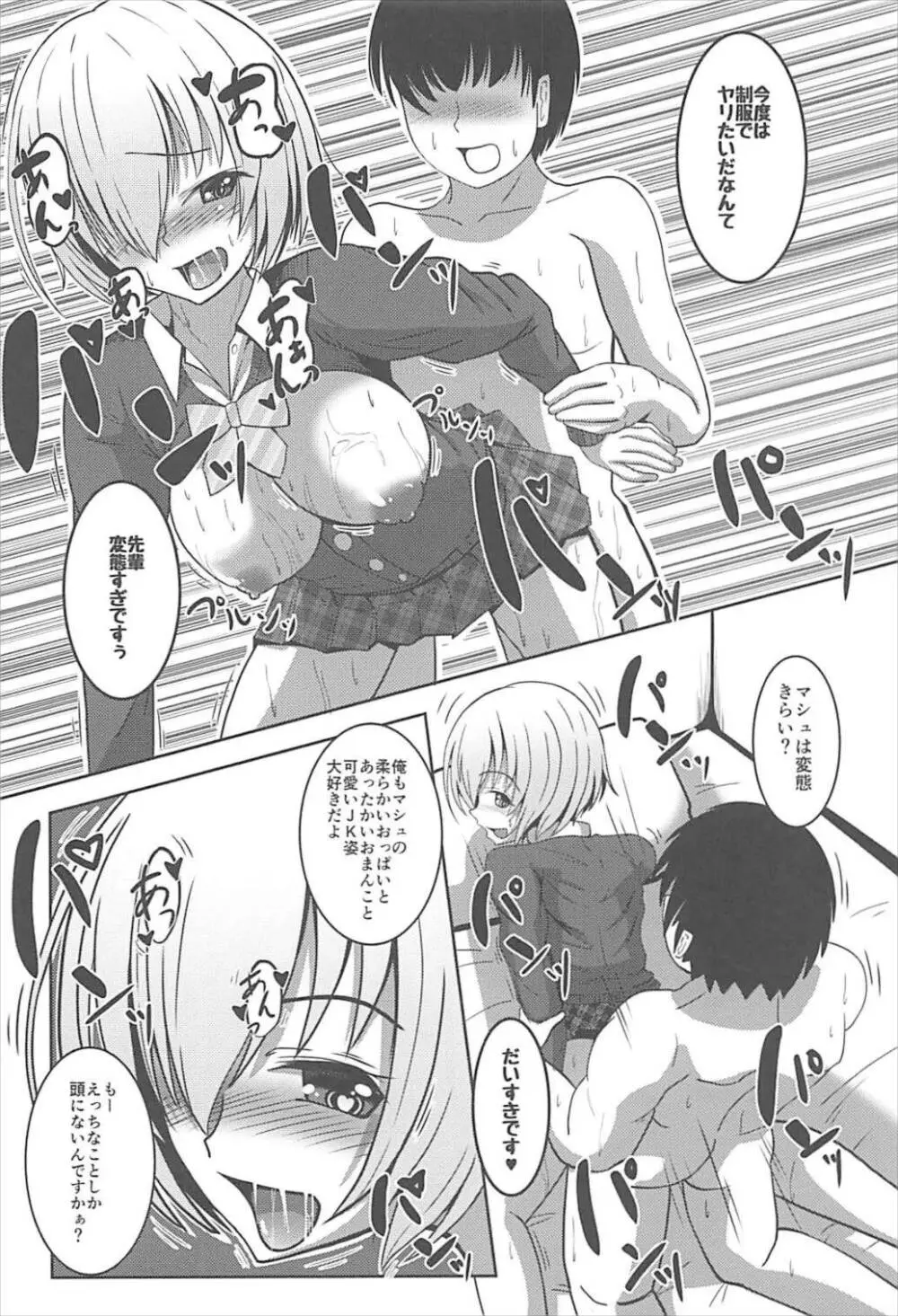 カルデアJKコレクション VOL.1 - page19