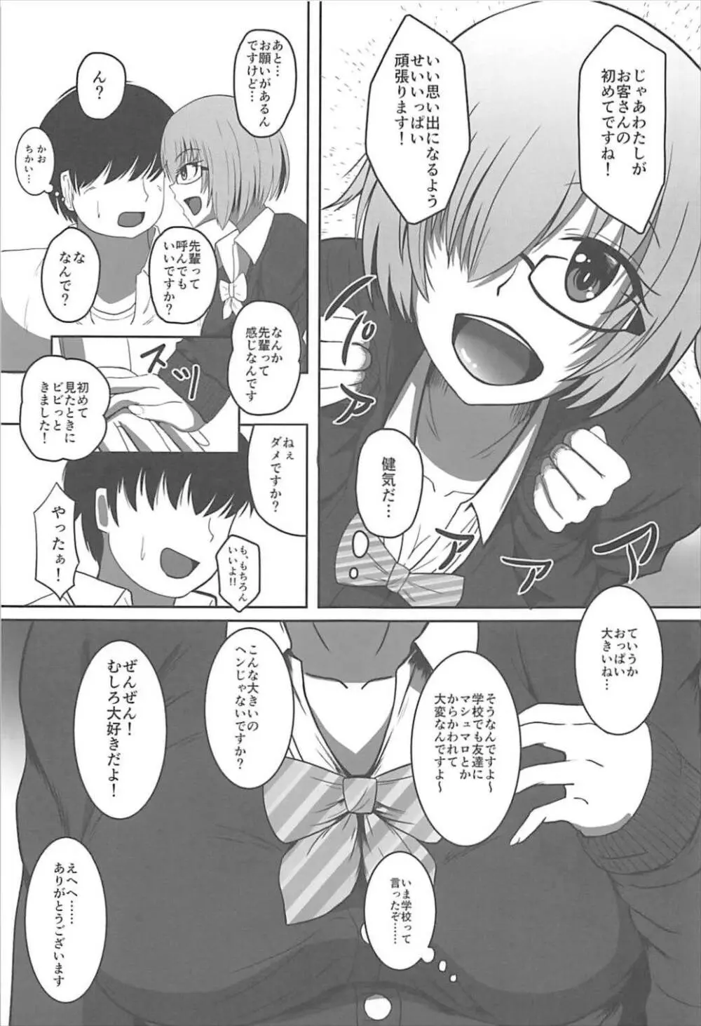 カルデアJKコレクション VOL.1 - page4