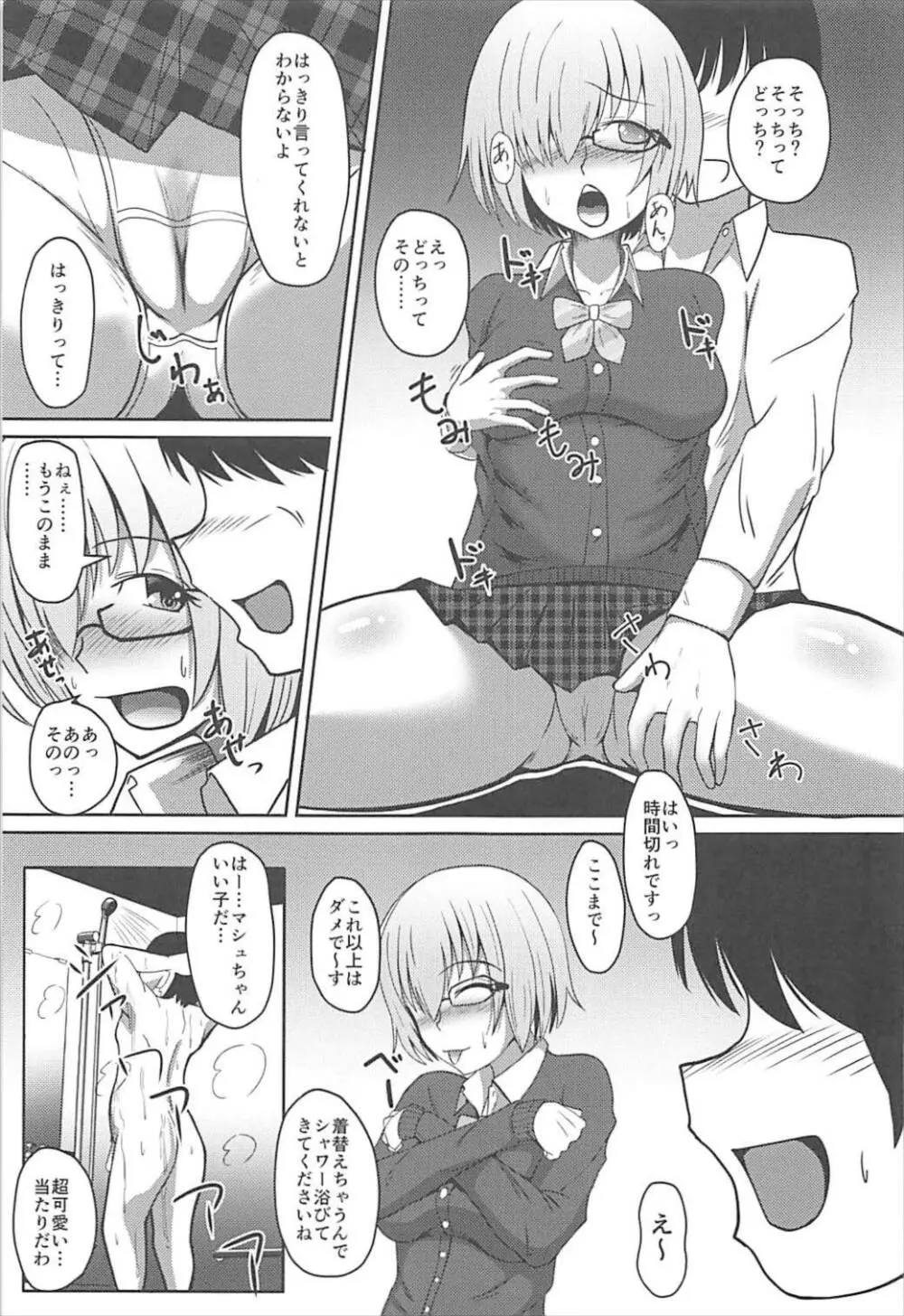 カルデアJKコレクション VOL.1 - page6