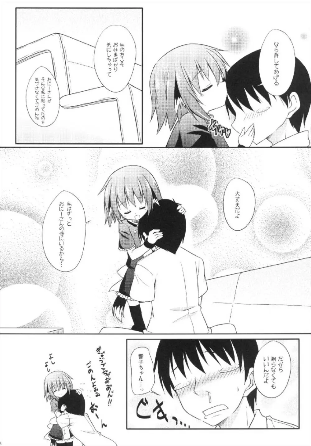 きょうこの日々 5日目! - page14