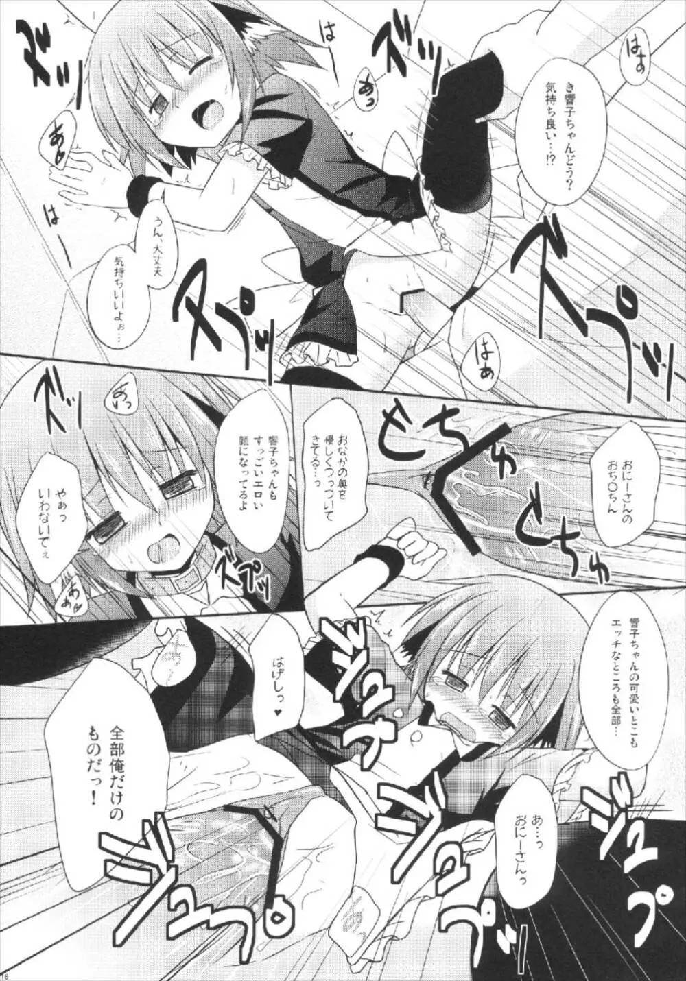 きょうこの日々 5日目! - page16
