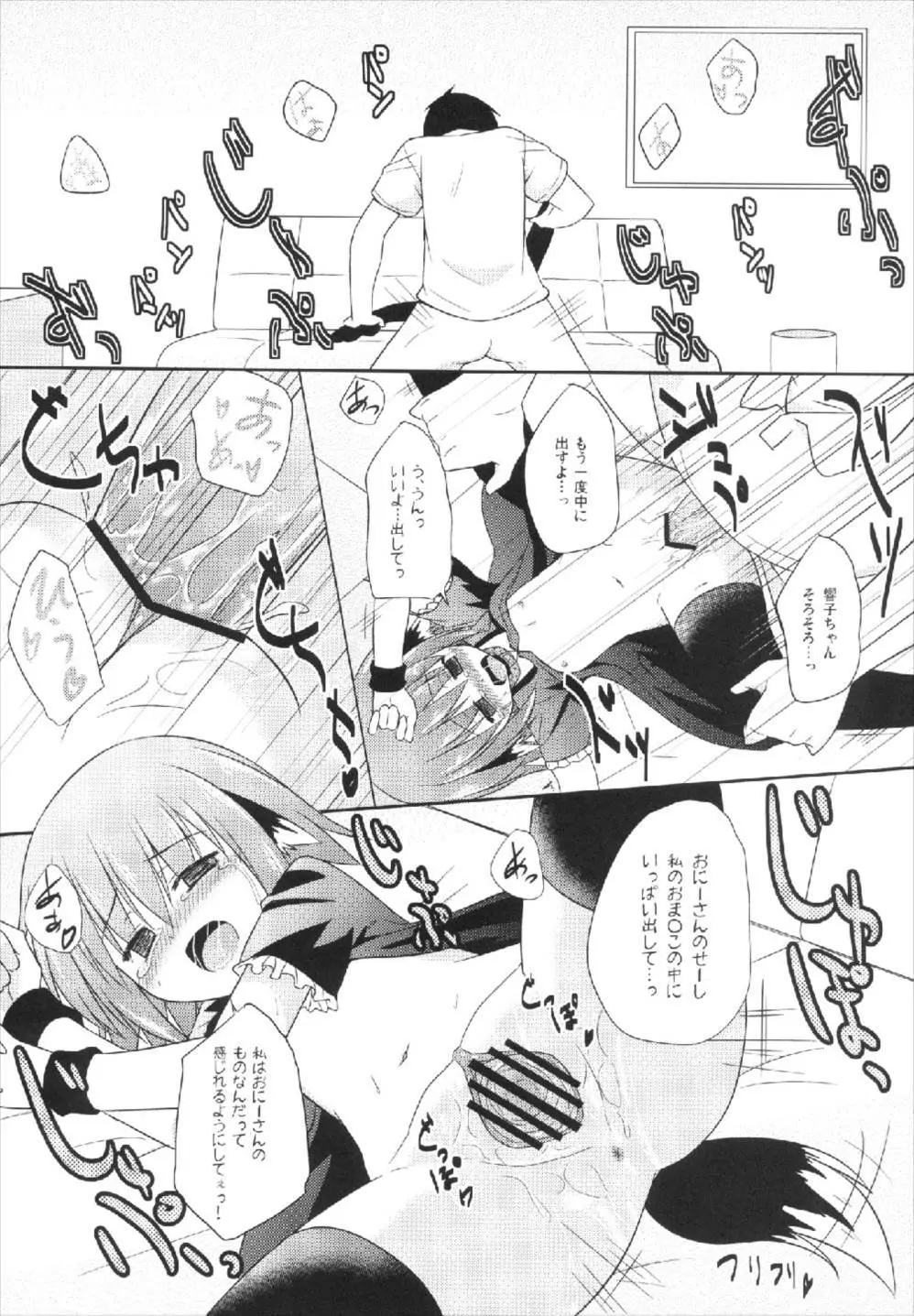 きょうこの日々 5日目! - page18