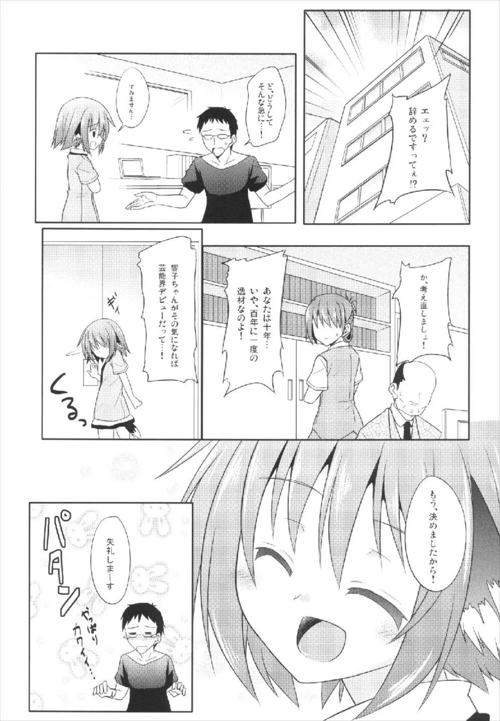 きょうこの日々 5日目! - page20