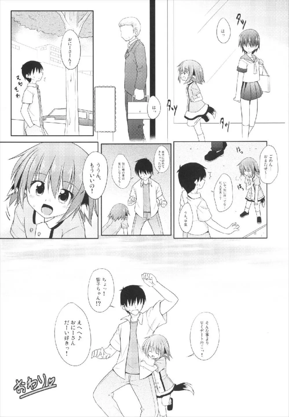 きょうこの日々 5日目! - page21