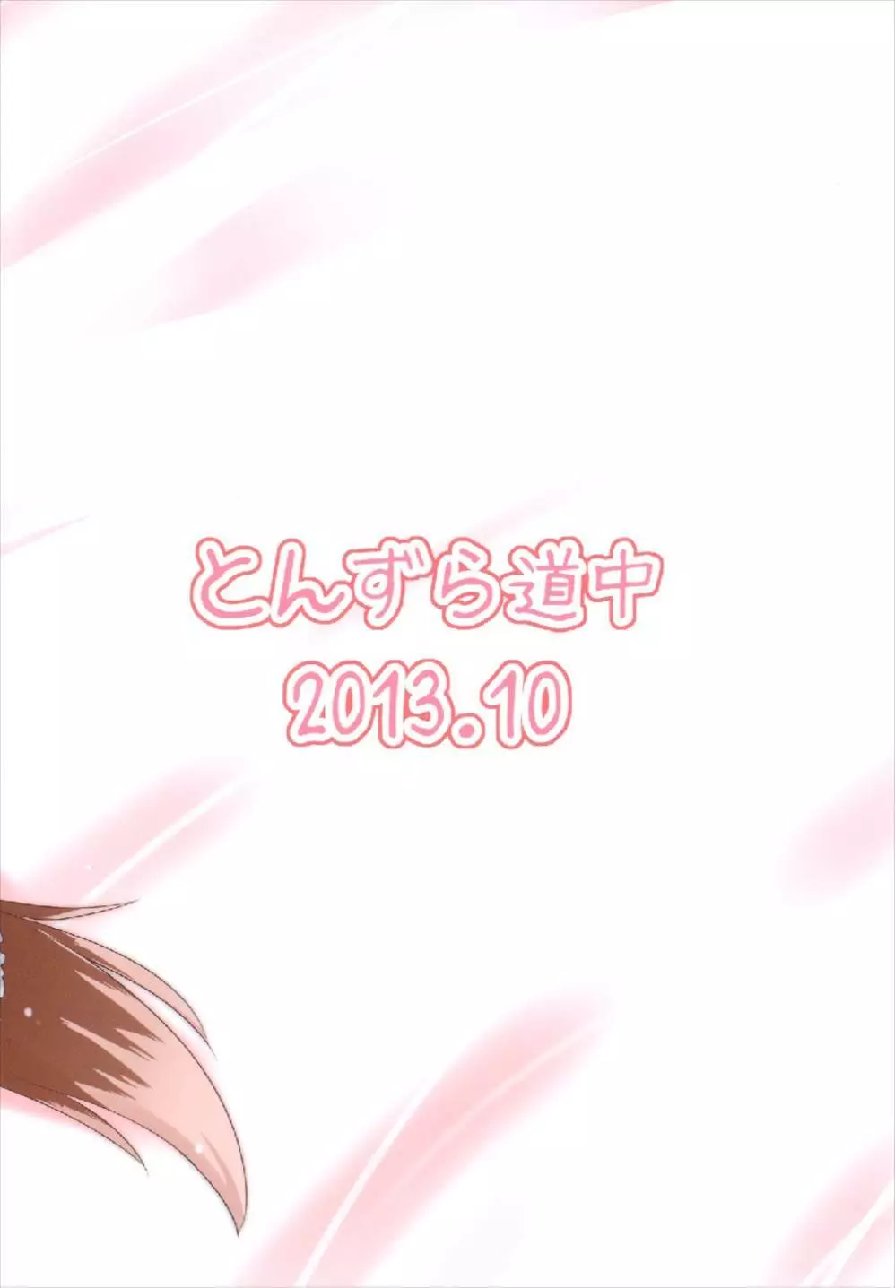 きょうこの日々 5日目! - page24