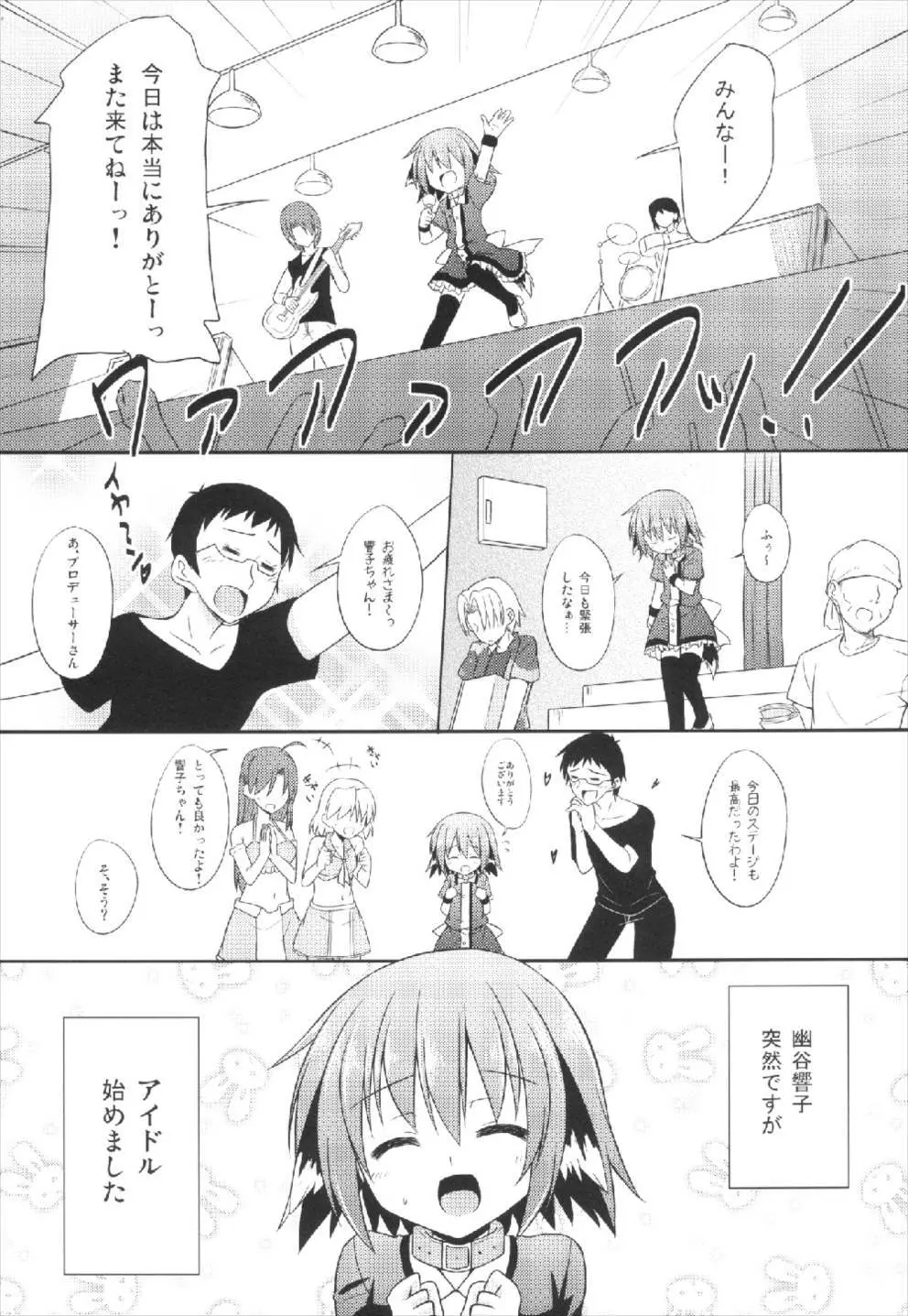 きょうこの日々 5日目! - page4