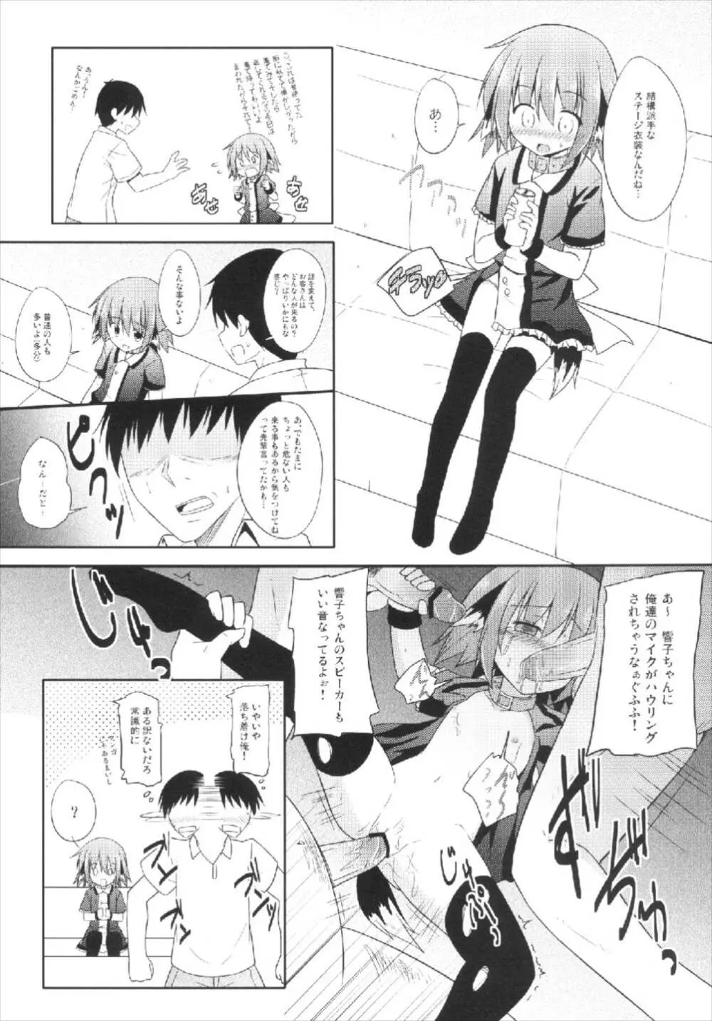 きょうこの日々 5日目! - page6