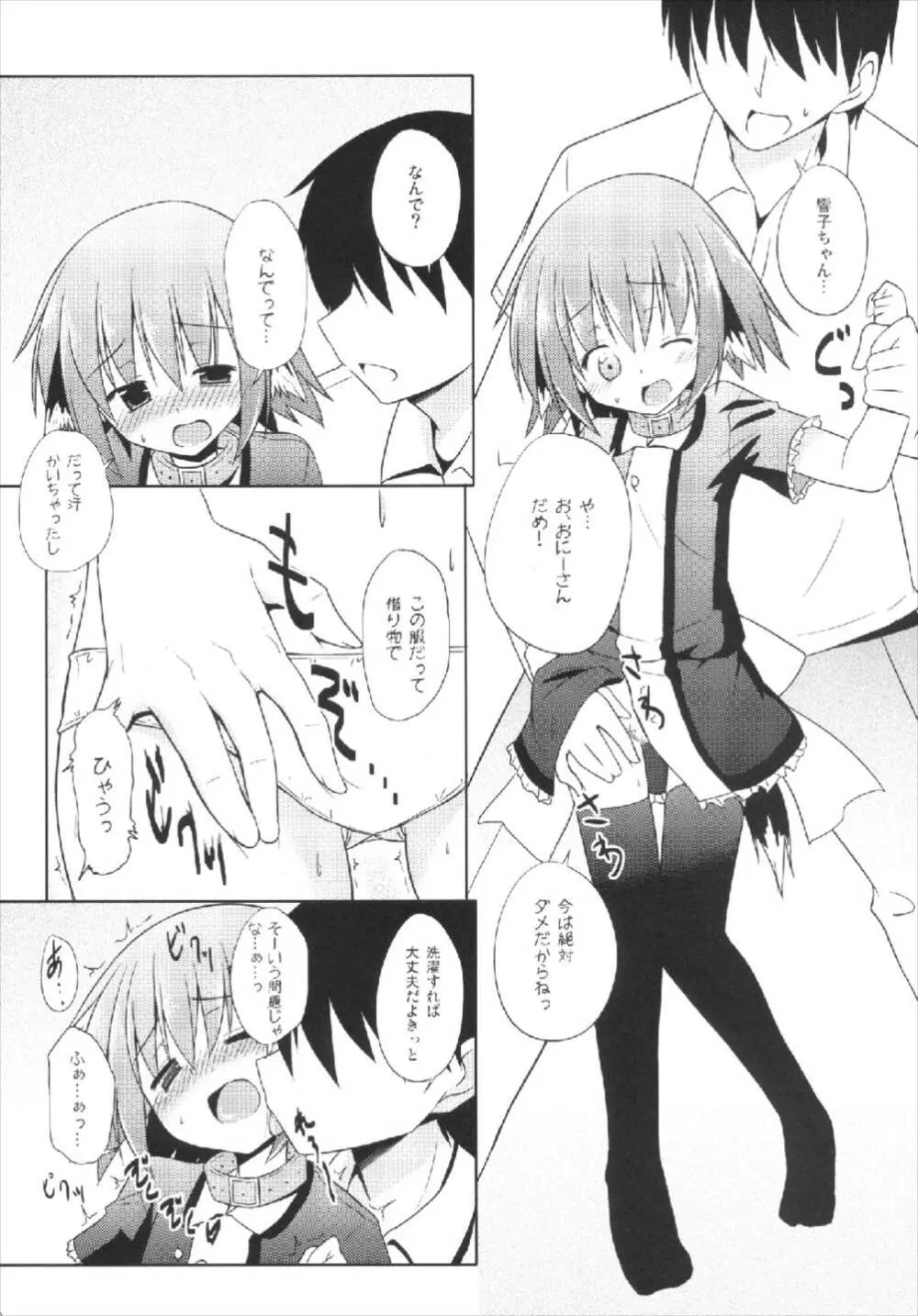 きょうこの日々 5日目! - page8
