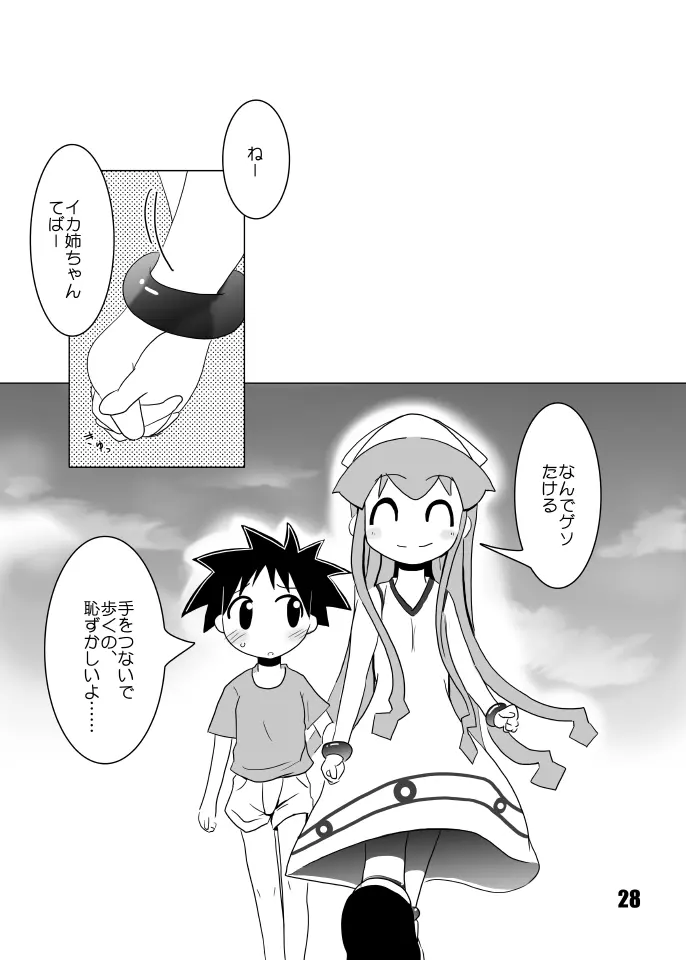 たけイカ！ - page27