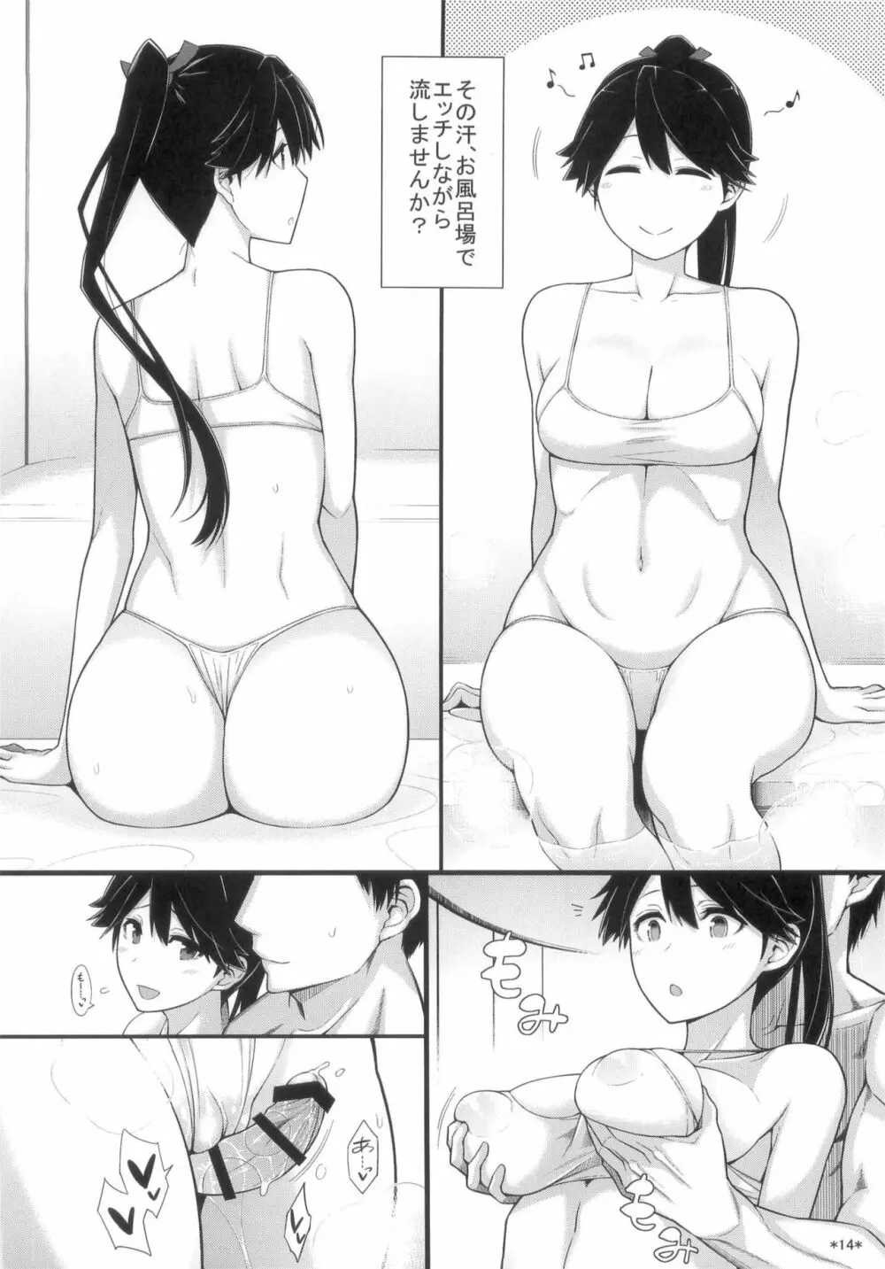 鳳翔の献身 - page16