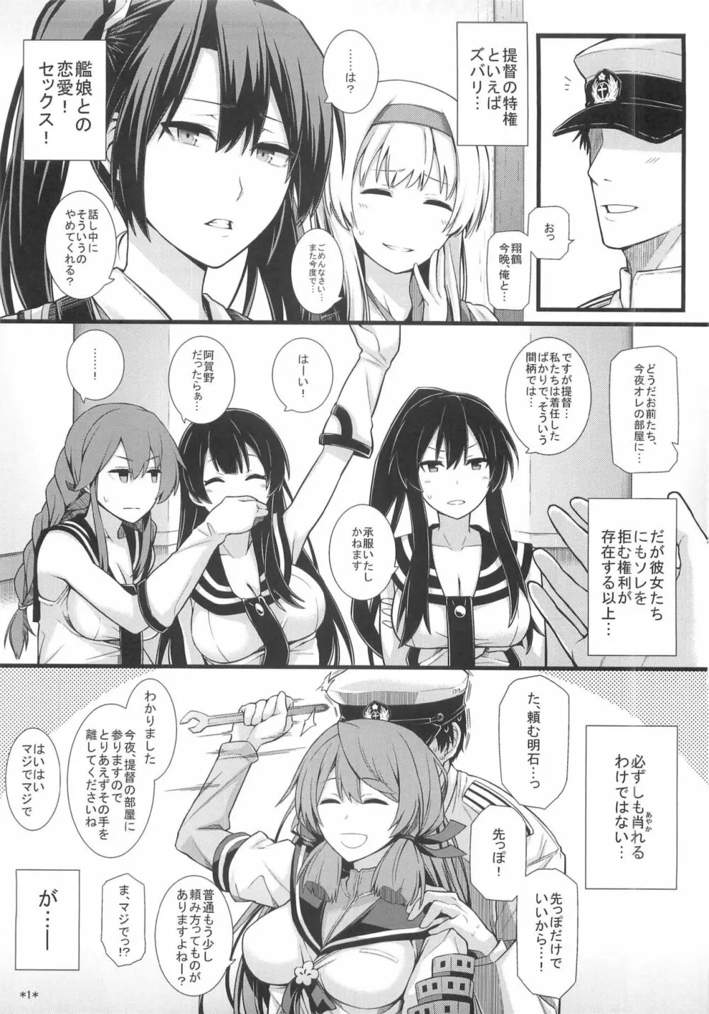 鳳翔の献身 - page3