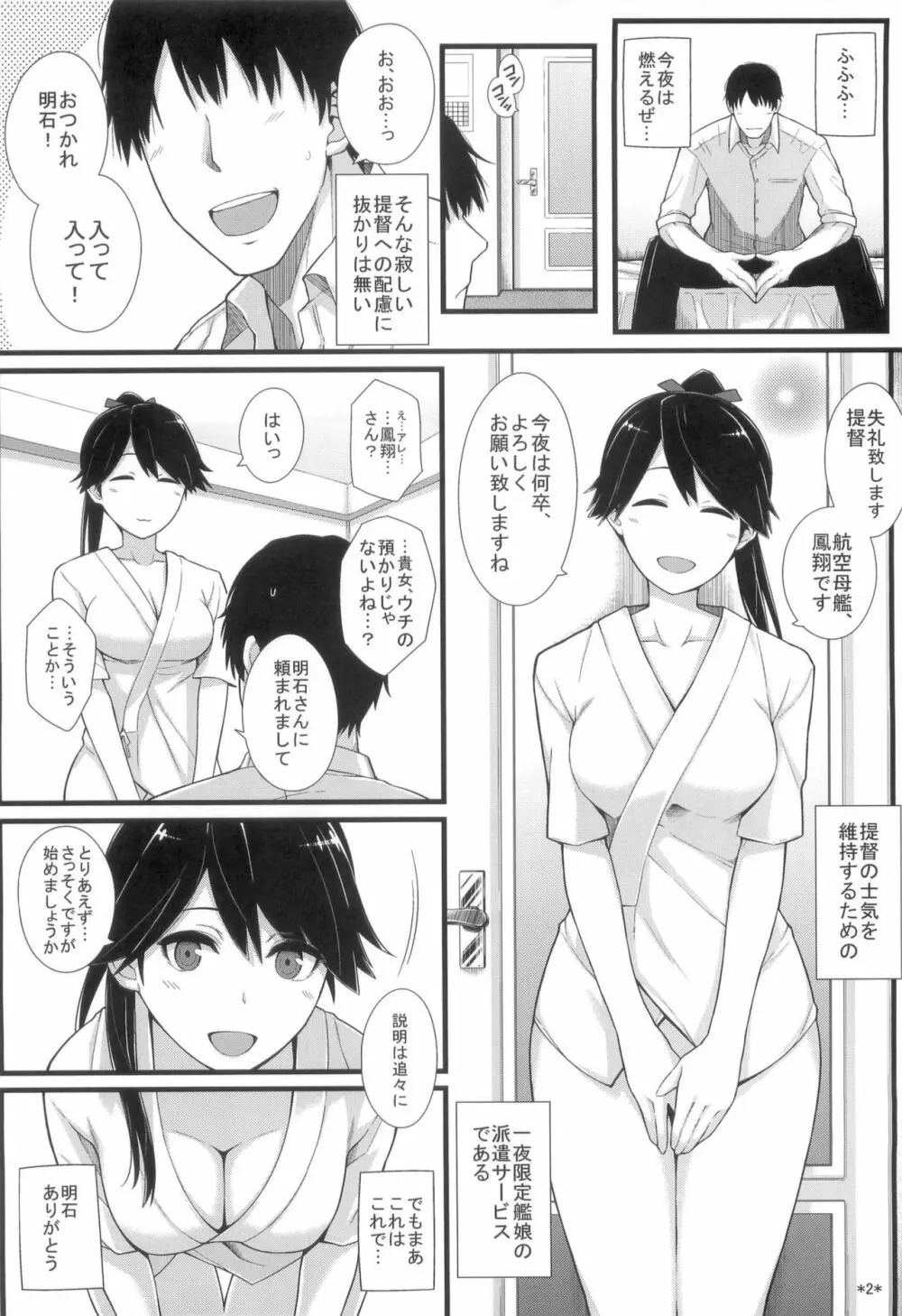 鳳翔の献身 - page4