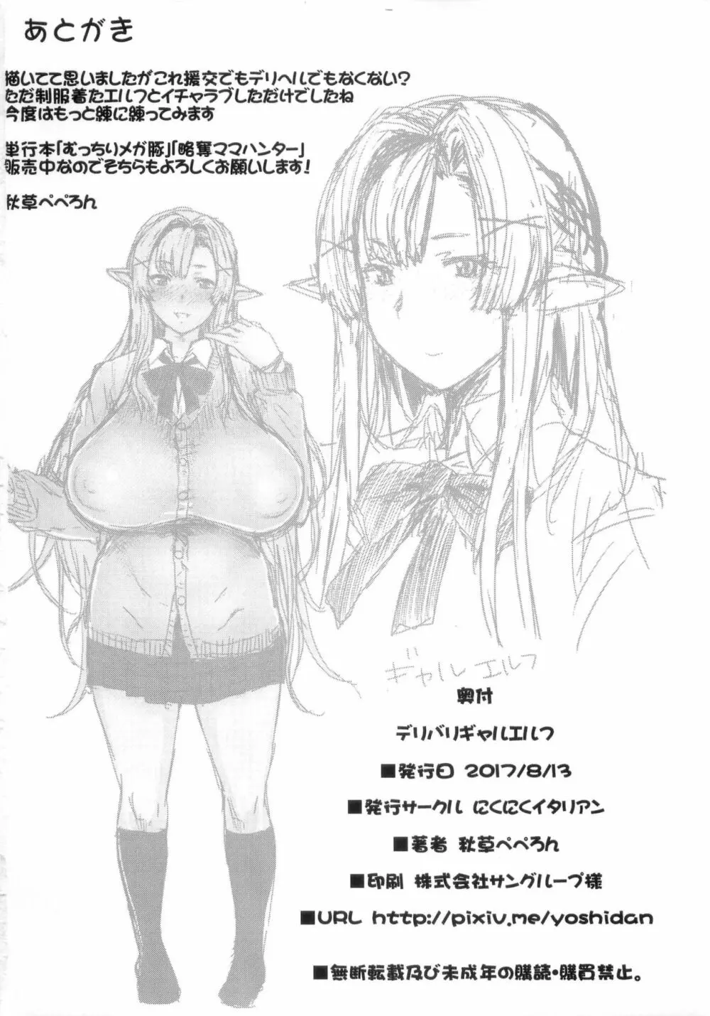 デリバリギャルエルフ - page22