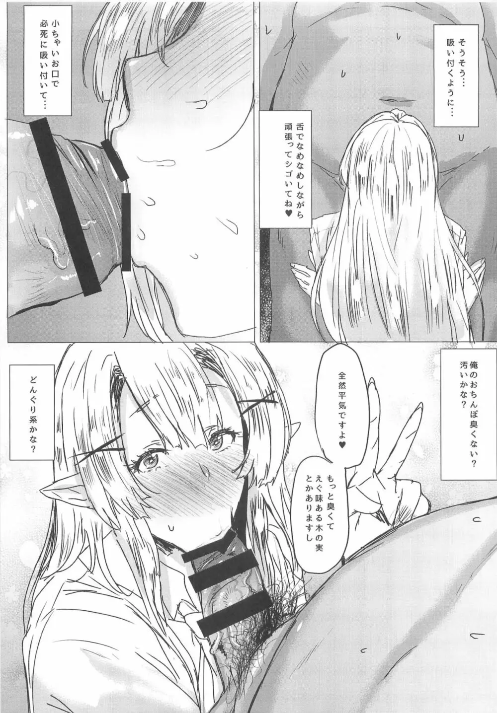 デリバリギャルエルフ - page9