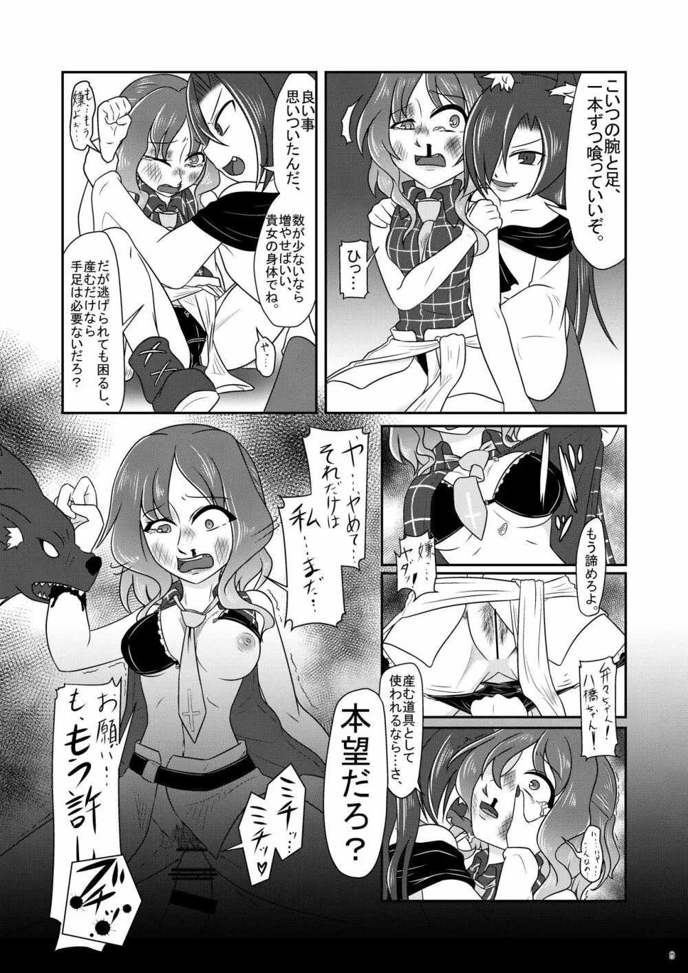 堀川雷鼓リョナ合同誌 フルボッコだドン！ - page10