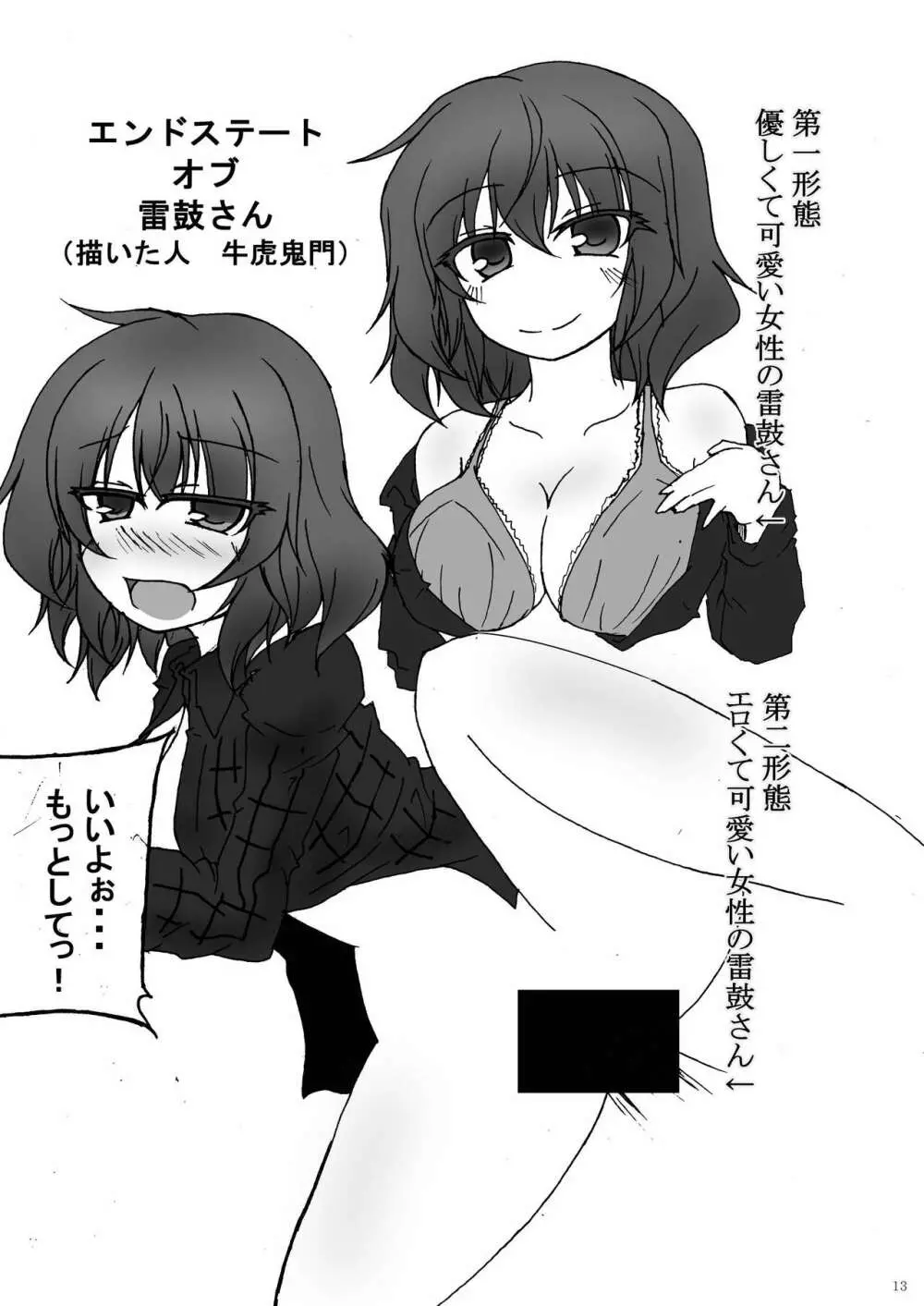 堀川雷鼓リョナ合同誌 フルボッコだドン！ - page14