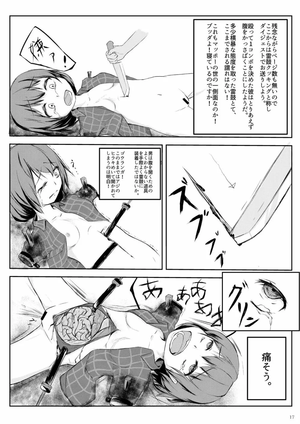 堀川雷鼓リョナ合同誌 フルボッコだドン！ - page18