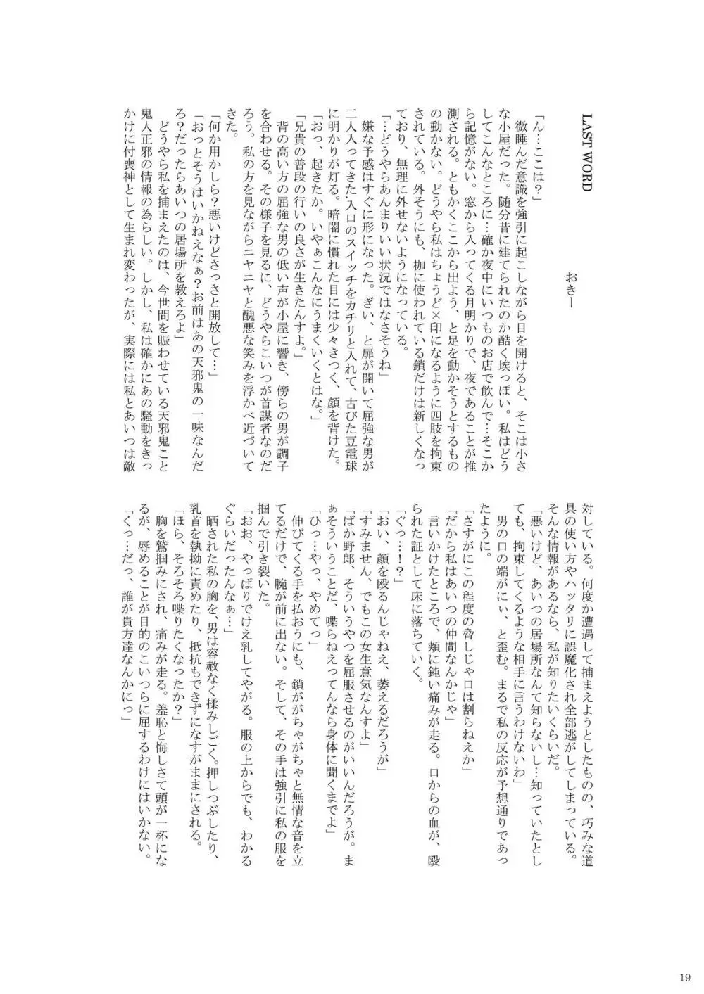 堀川雷鼓リョナ合同誌 フルボッコだドン！ - page20