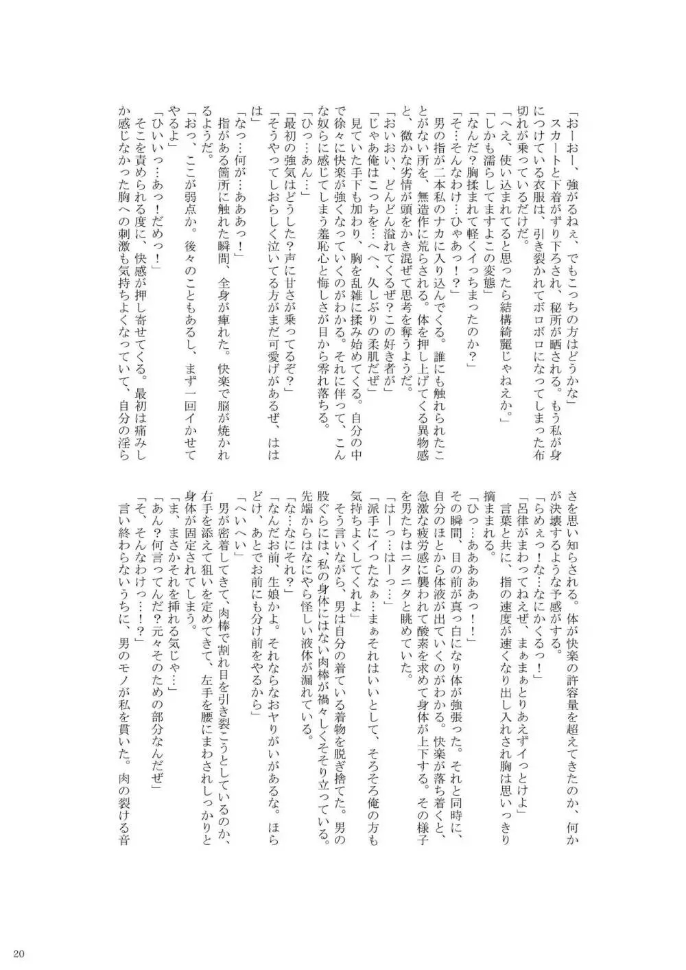 堀川雷鼓リョナ合同誌 フルボッコだドン！ - page21