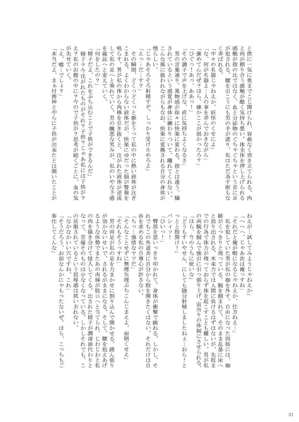 堀川雷鼓リョナ合同誌 フルボッコだドン！ - page22