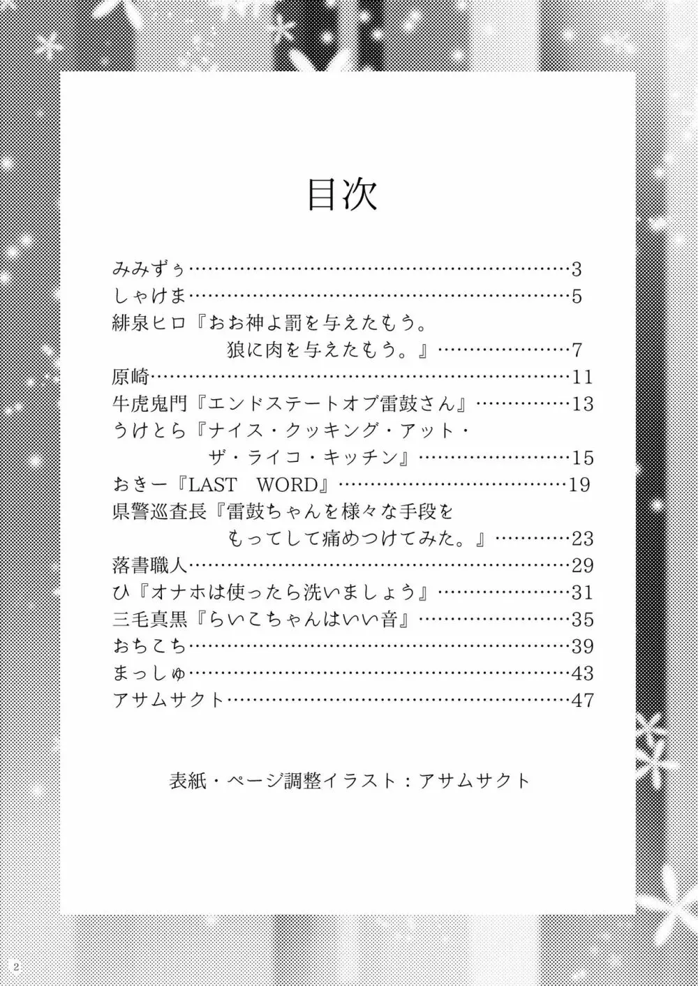 堀川雷鼓リョナ合同誌 フルボッコだドン！ - page3